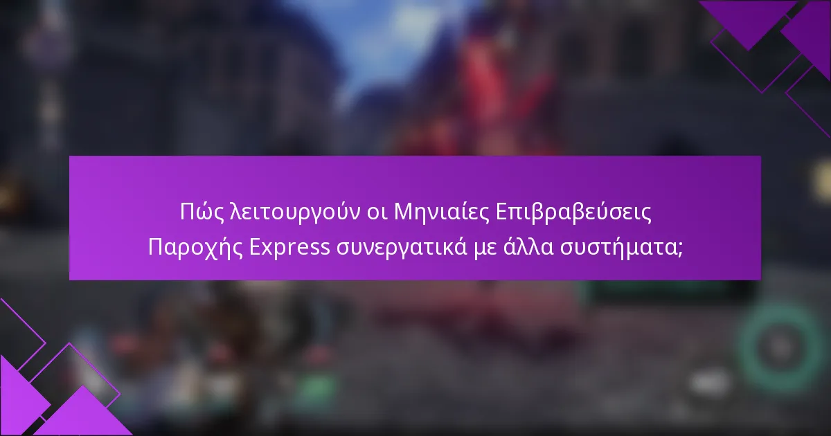 Πώς λειτουργούν οι Μηνιαίες Επιβραβεύσεις Παροχής Express συνεργατικά με άλλα συστήματα;